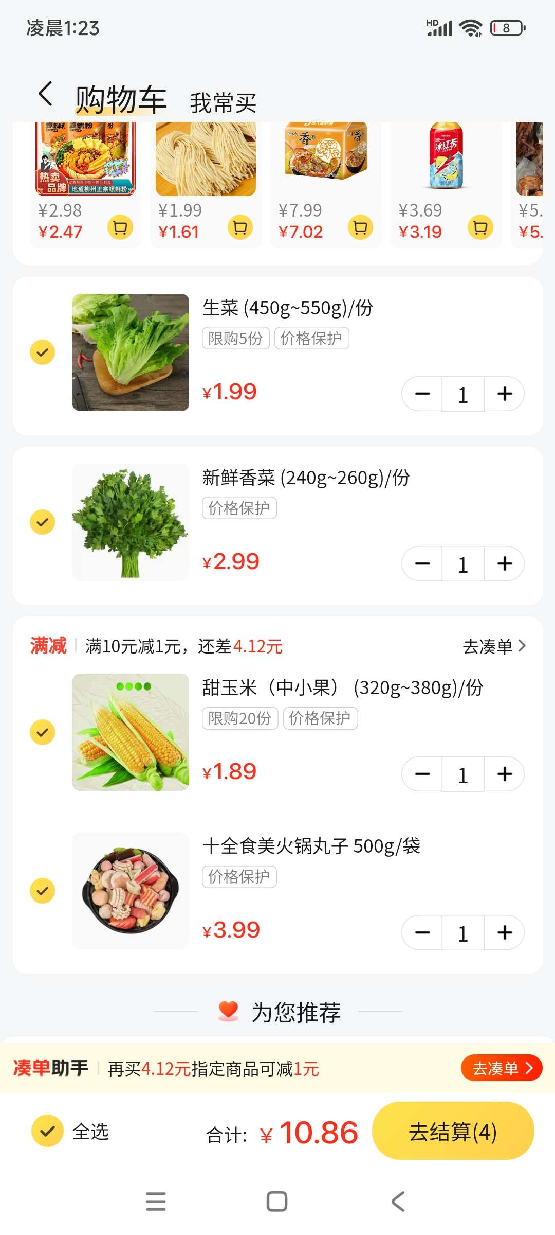 买10元火锅套餐游戏攻略_手游下载  第4张