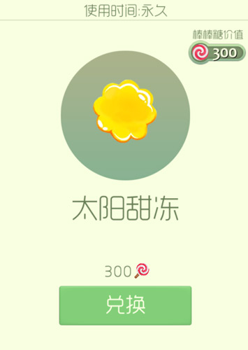【攻略资讯贴】太阳甜冻游戏攻略_手游下载 第1张 【攻略资讯贴】太阳甜冻游戏攻略_手游下载 第1张