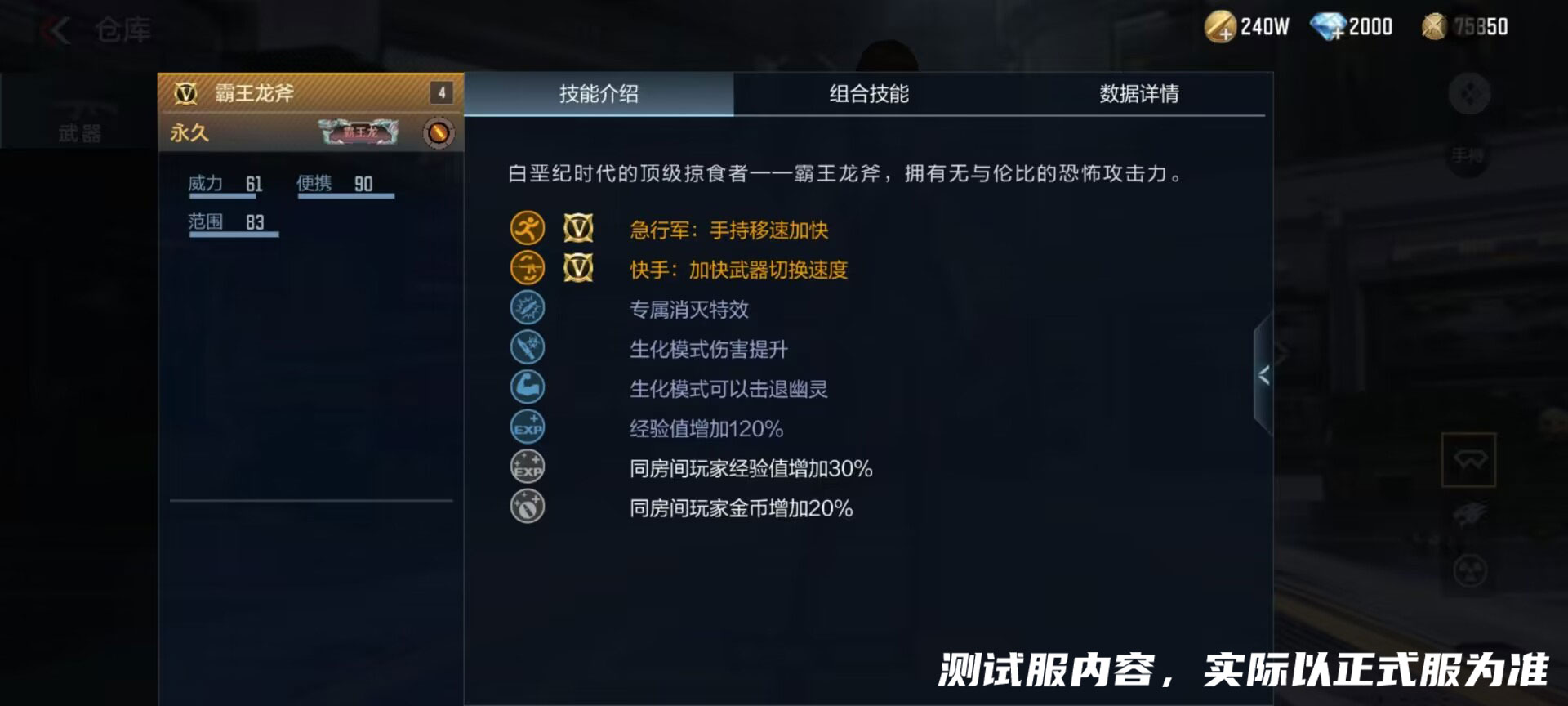 【资讯】锯齿利牙凶猛霸王,霸王龙主题套装抢先看 转载游戏攻略_手游下载 第8张 【资讯】锯齿利牙凶猛霸王,霸王龙主题套装抢先看 转载游戏攻略_手游下载 第8张
