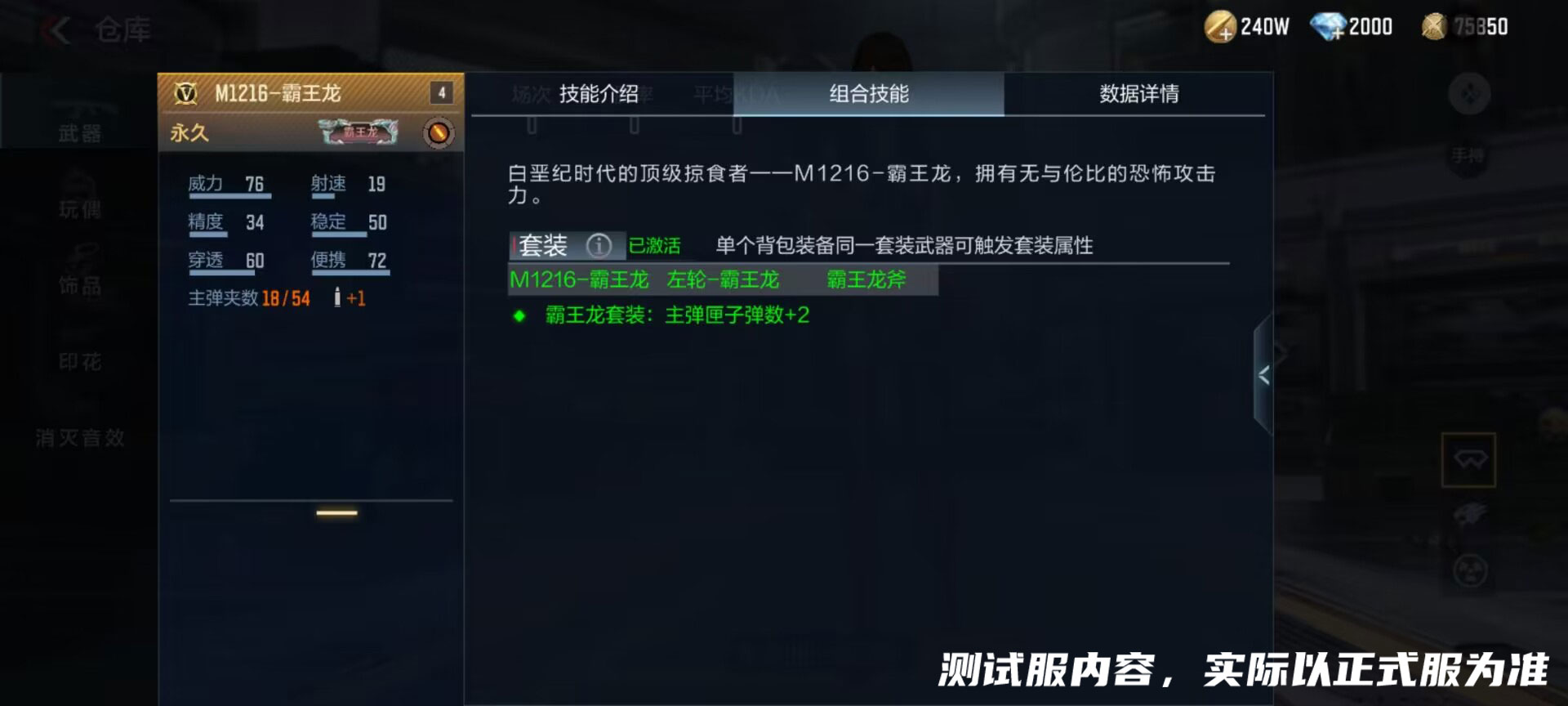 【资讯】锯齿利牙凶猛霸王,霸王龙主题套装抢先看 转载游戏攻略_手游下载 第9张 【资讯】锯齿利牙凶猛霸王,霸王龙主题套装抢先看 转载游戏攻略_手游下载 第9张