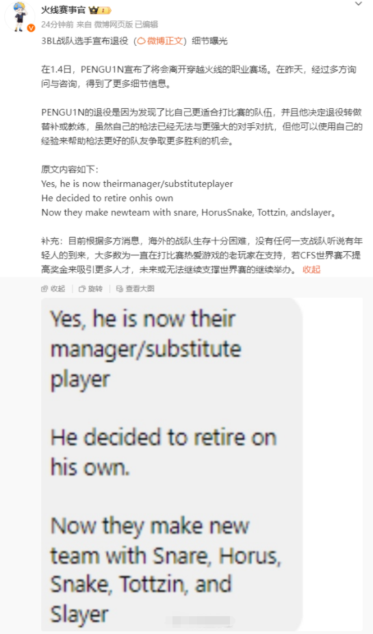 【资讯】PENGU1N宣布退役，未来或以教练身份回归赛场！游戏攻略_手游下载  第6张