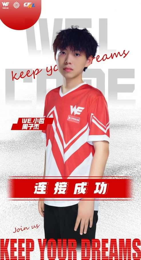 【资讯】阵容完美补强，WE转会期人员变动出炉！游戏攻略_手游下载  第3张