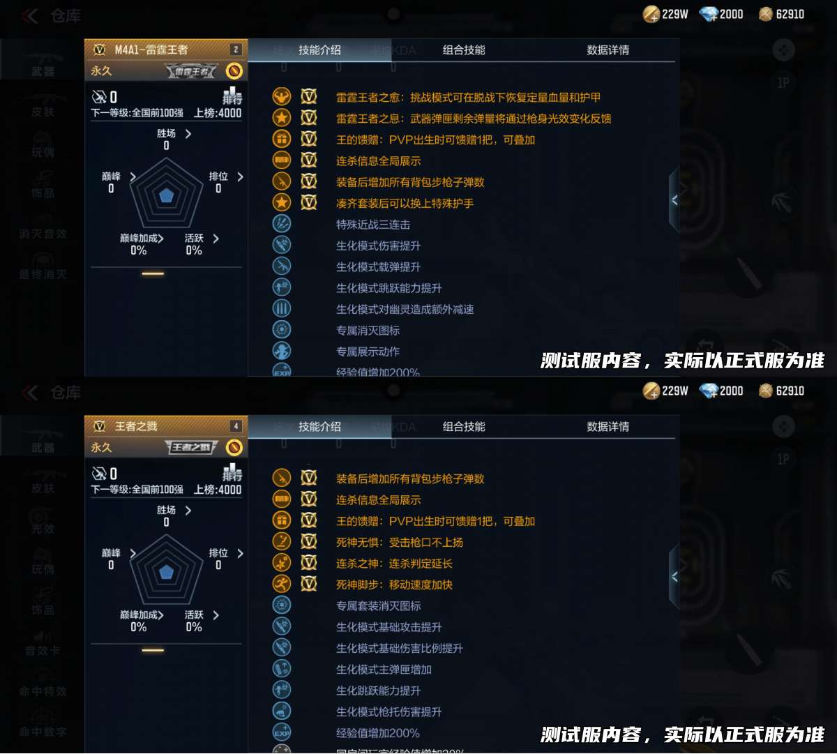 【资讯】M4A1-雷霆王者即将来袭，全方位对比爆料即刻开启游戏攻略_手游下载  第5张