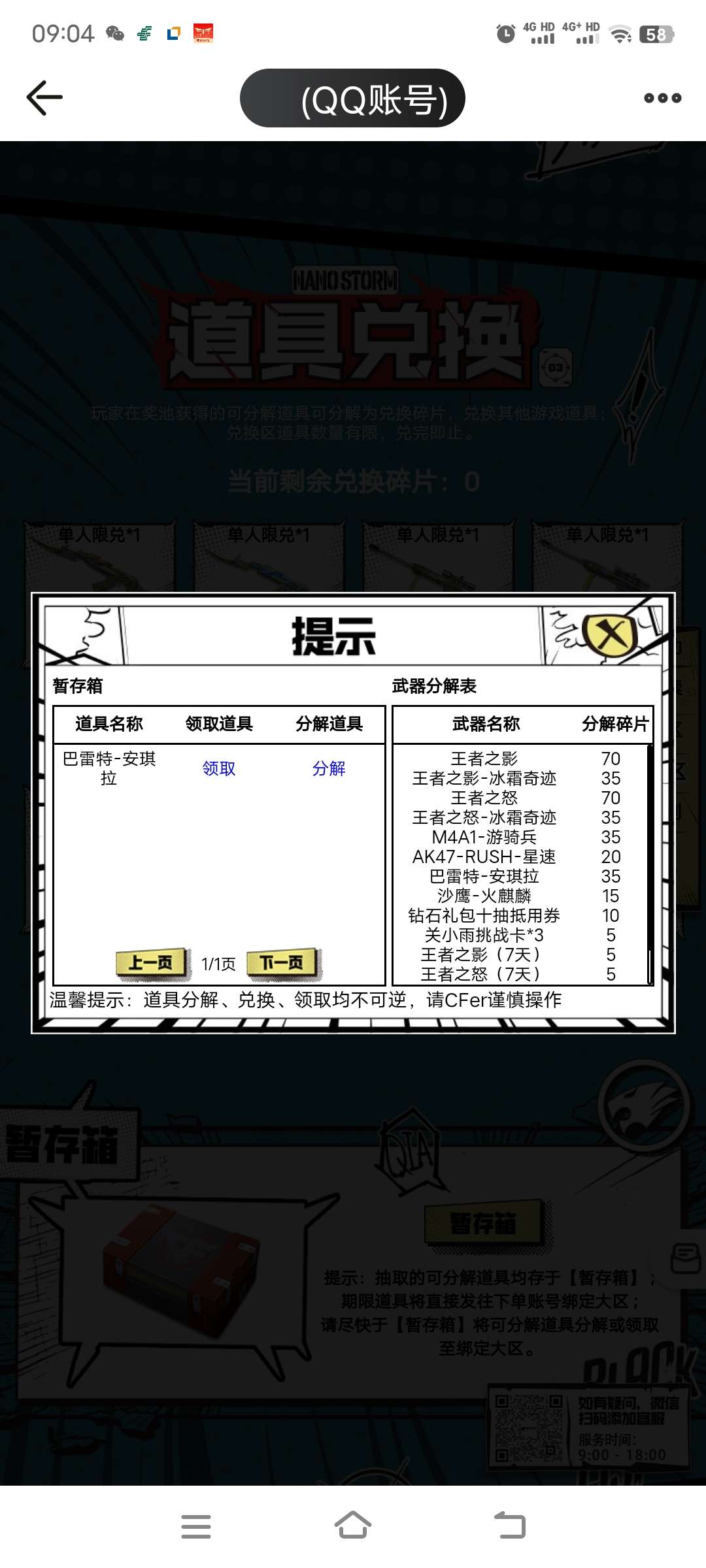 【闲聊】今天运气真好道聚城10块中了巴雷特安琪拉，扭蛋机又欧皇了游戏攻略_手游下载  第3张