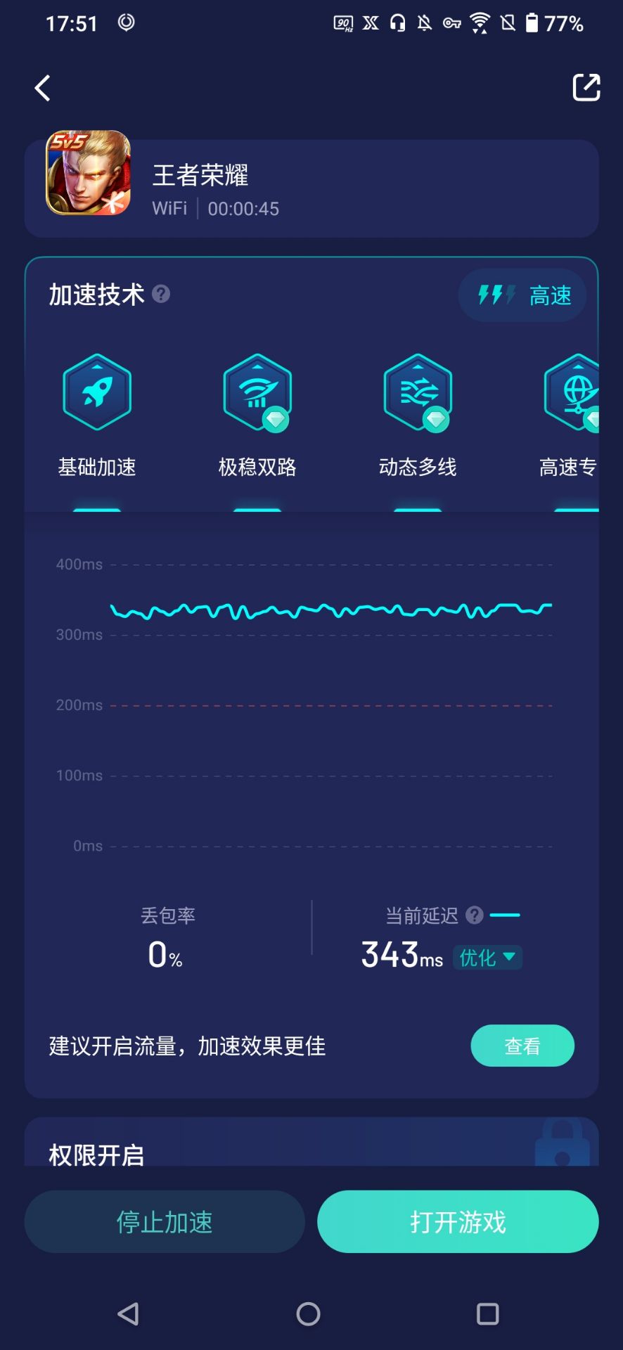 【交流】王者荣耀卡顿游戏攻略_手游下载  第2张