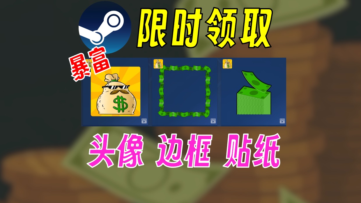 【游戏白嫖】一月份steam限时免费三小件豪华喜加三游戏攻略_手游下载  第1张