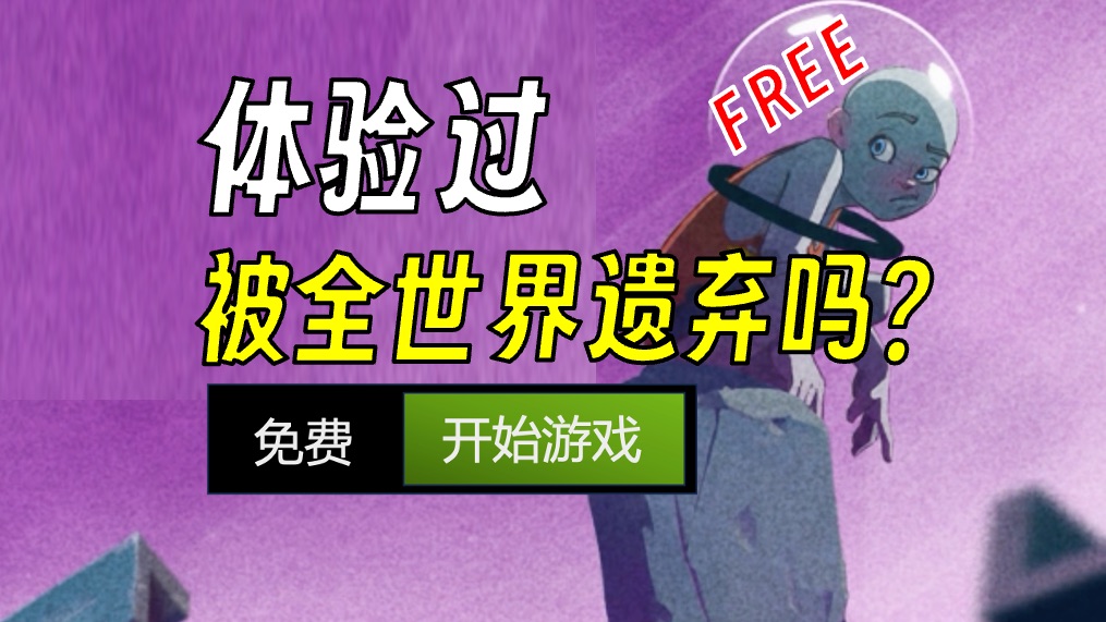 【游戏白嫖】一月份steam限时免费三小件豪华喜加三游戏攻略_手游下载  第2张