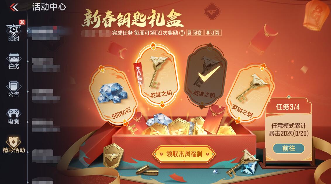【资讯】新春钥匙礼盒待开启,英雄之钥×6惊喜放送! 转载游戏攻略_手游下载 第1张 【资讯】新春钥匙礼盒待开启,英雄之钥×6惊喜放送! 转载游戏攻略_手游下载 第1张