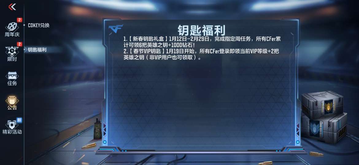 【资讯】新春钥匙礼盒待开启,英雄之钥×6惊喜放送! 转载游戏攻略_手游下载 第2张 【资讯】新春钥匙礼盒待开启,英雄之钥×6惊喜放送! 转载游戏攻略_手游下载 第2张