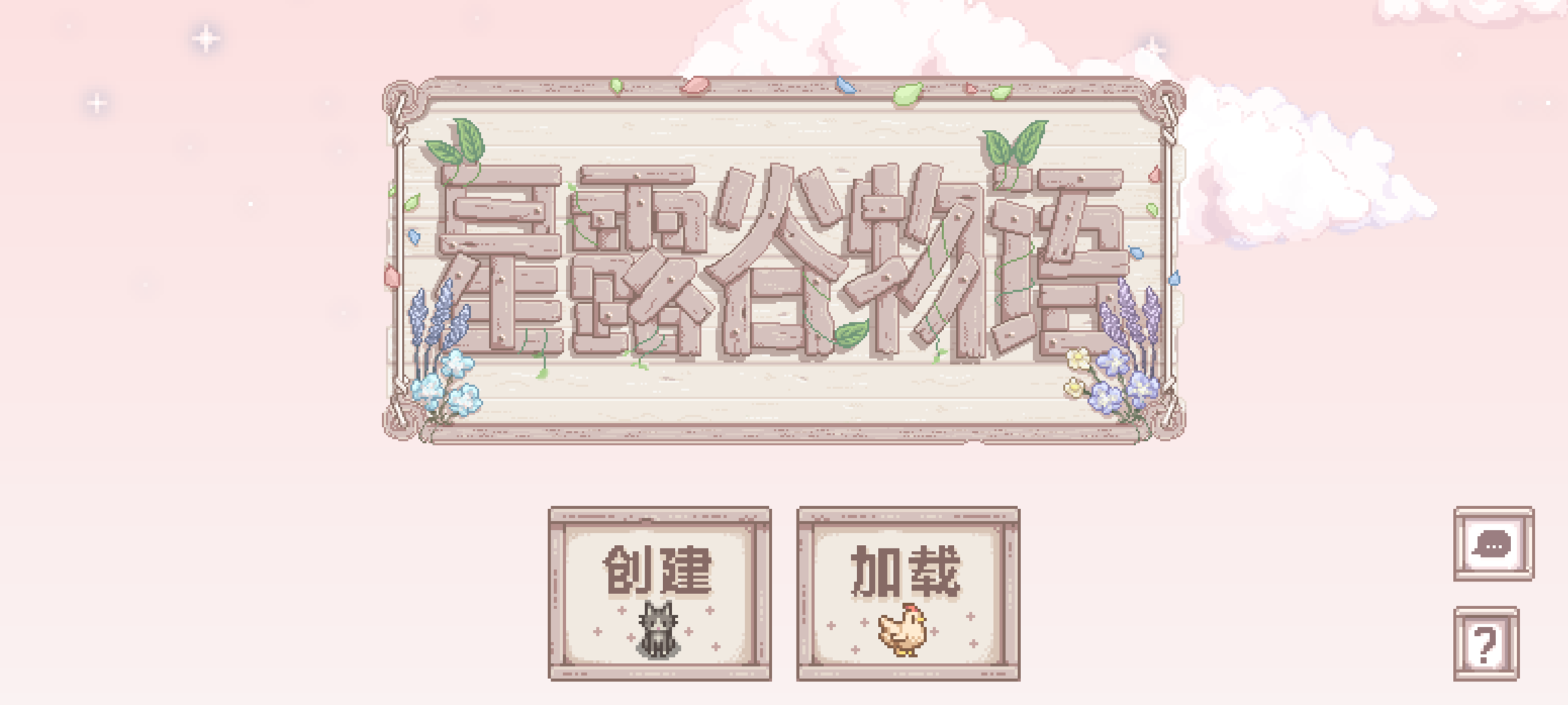 【手游推荐】星露谷物语 Ver 1.5.6姜岛美化版游戏攻略_手游下载 第2张 【手游推荐】星露谷物语 Ver 1.5.6姜岛美化版游戏攻略_手游下载 第2张