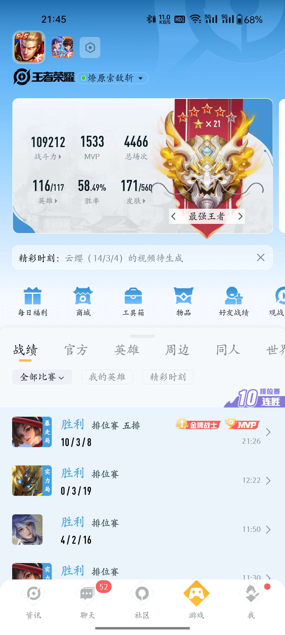 【交流】一不小心就10连胜了游戏攻略_手游下载  第2张