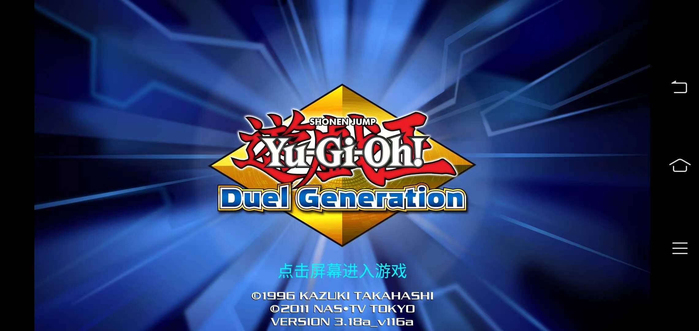 【手游推荐】游戏王-决斗新世代游戏攻略_手游下载 第1张 【手游推荐】游戏王-决斗新世代游戏攻略_手游下载 第1张