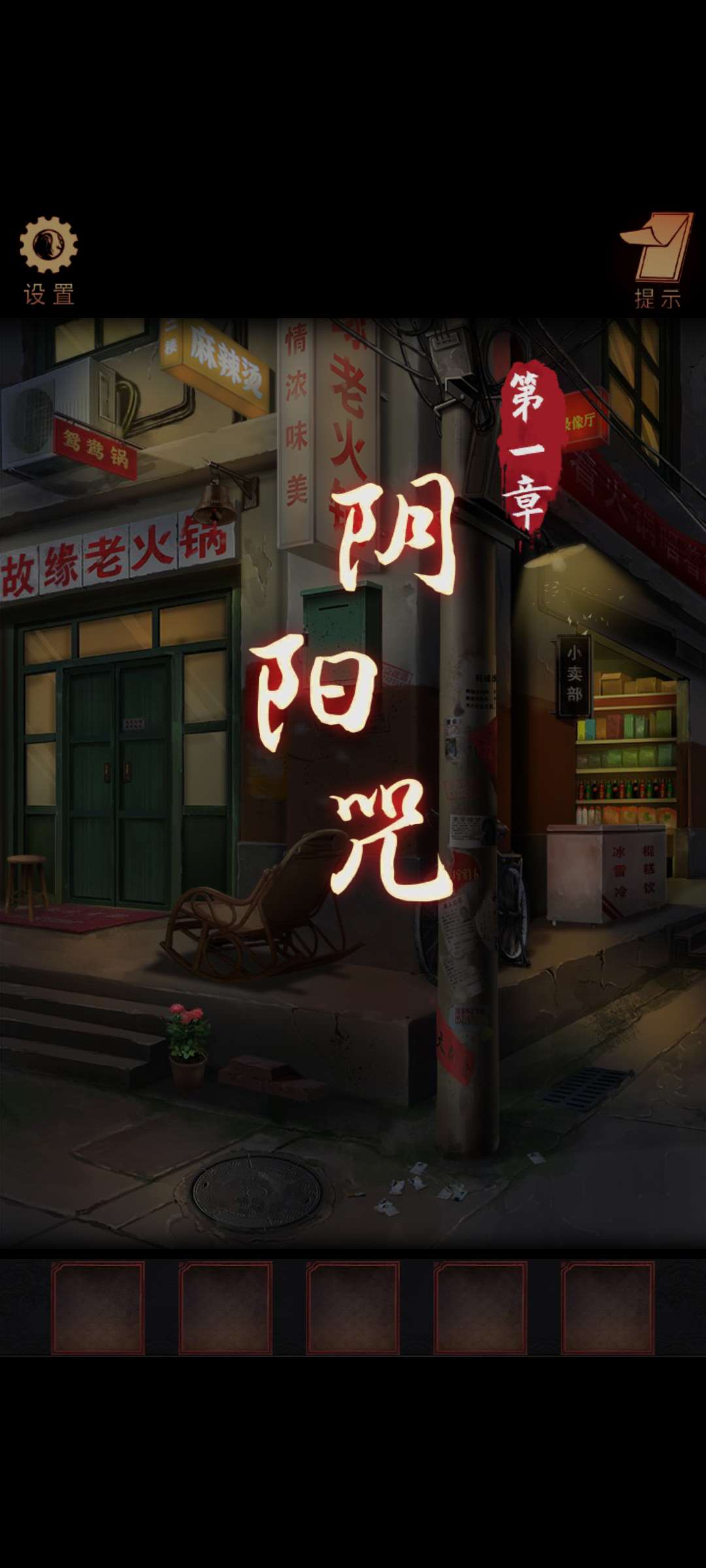 【手游推荐】:阴阳锅游戏攻略_手游下载 第1张 【手游推荐】:阴阳锅游戏攻略_手游下载 第1张