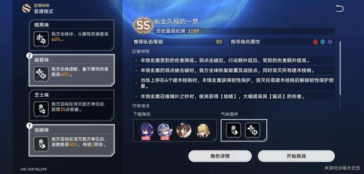 【游戏攻略】《崩坏星穹铁道》虚境味探挂机阵容分享游戏攻略_手游下载 第1张 【游戏攻略】《崩坏星穹铁道》虚境味探挂机阵容分享游戏攻略_手游下载 第1张