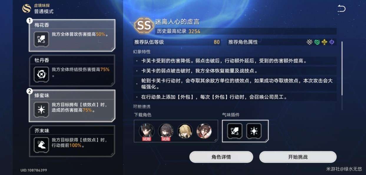 【游戏攻略】《崩坏星穹铁道》虚境味探挂机阵容分享游戏攻略_手游下载 第2张 【游戏攻略】《崩坏星穹铁道》虚境味探挂机阵容分享游戏攻略_手游下载 第2张