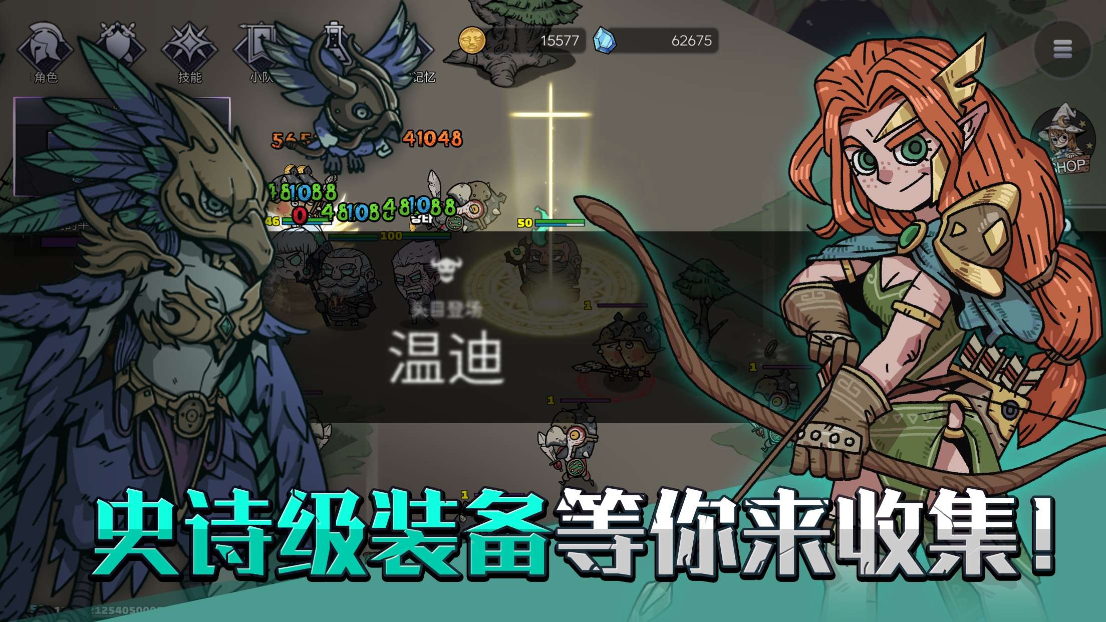 【手游推荐】英雄不灭 v1.06.11游戏攻略_手游下载 第2张 【手游推荐】英雄不灭 v1.06.11游戏攻略_手游下载 第2张