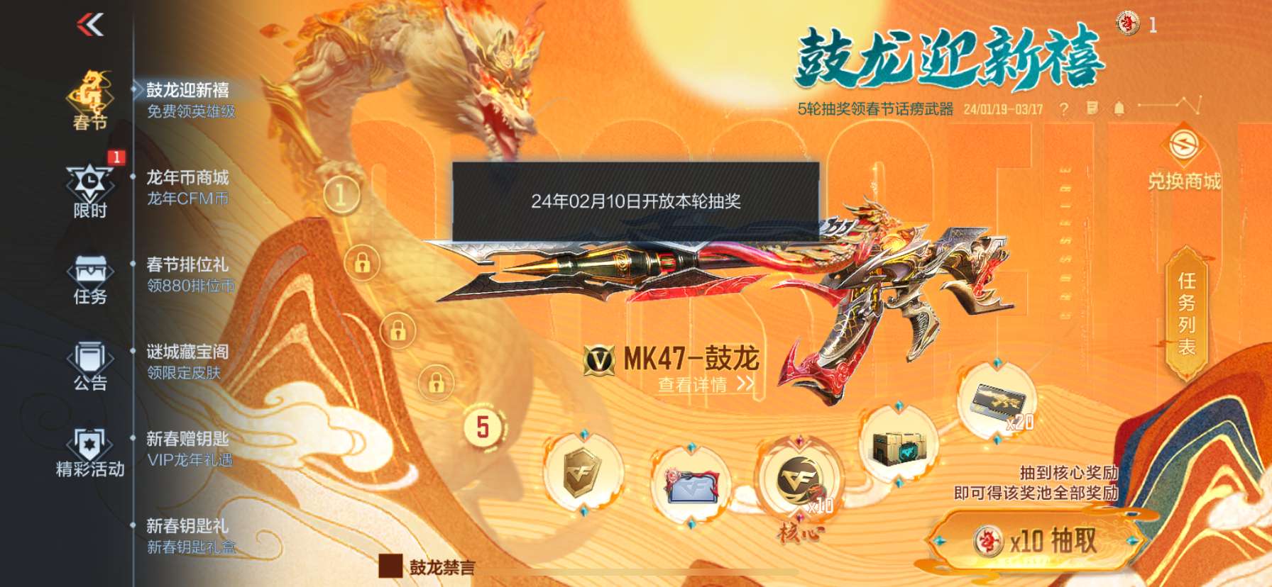 【资讯】鼓龙迎新禧！完成任务可觉醒龙年限定武器MK47-鼓龙游戏攻略_手游下载  第2张