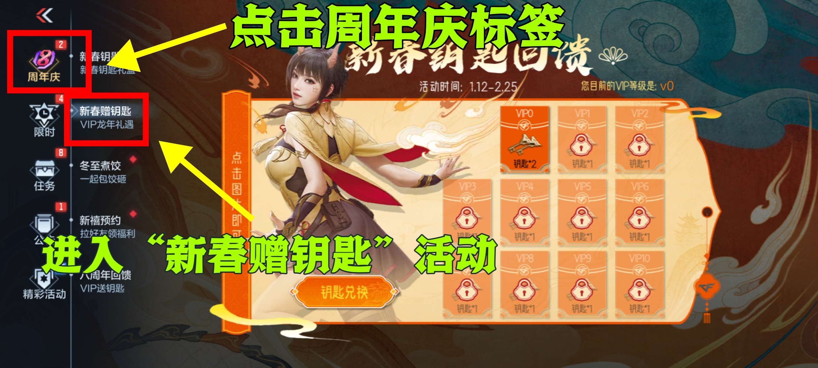 【资讯】保底英雄之钥×2！新春VIP钥匙回馈火热来袭！游戏攻略_手游下载  第2张