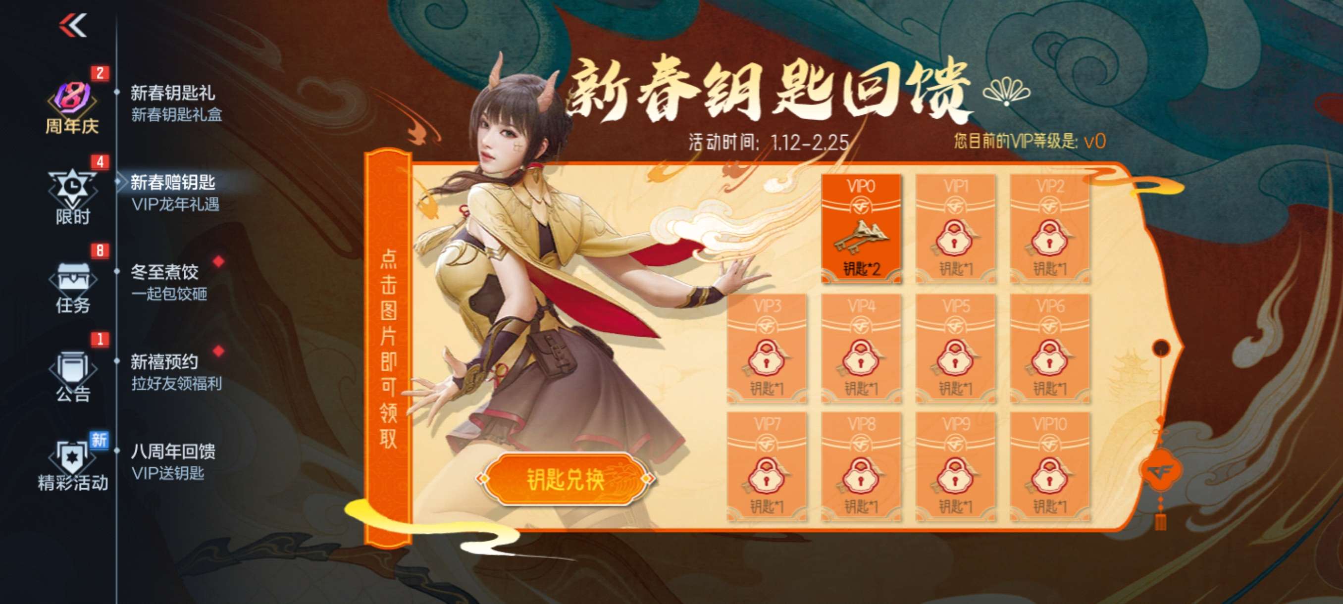 【资讯】保底英雄之钥×2！新春VIP钥匙回馈火热来袭！游戏攻略_手游下载  第1张