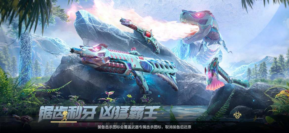 【图片】霸王龙主题武器游戏攻略_手游下载 第1张 【图片】霸王龙主题武器游戏攻略_手游下载 第1张