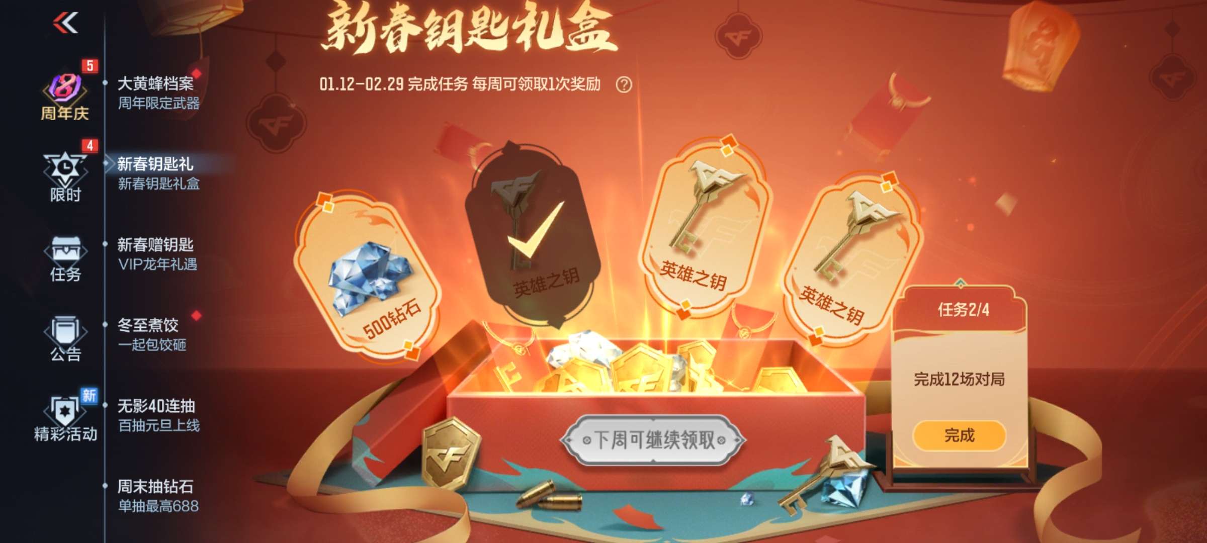 【图片】新春钥匙礼盒游戏攻略_手游下载 第2张 【图片】新春钥匙礼盒游戏攻略_手游下载 第2张
