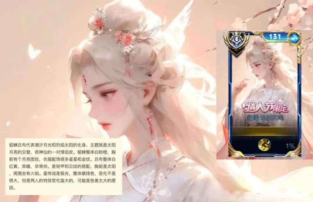 【资讯】马超双喜临门,貂蝉、吕布情人节限定形象超美,甄姬冰雪奇缘游戏攻略_手游下载 第3张 【资讯】马超双喜临门,貂蝉、吕布情人节限定形象超美,甄姬冰雪奇缘游戏攻略_手游下载 第3张