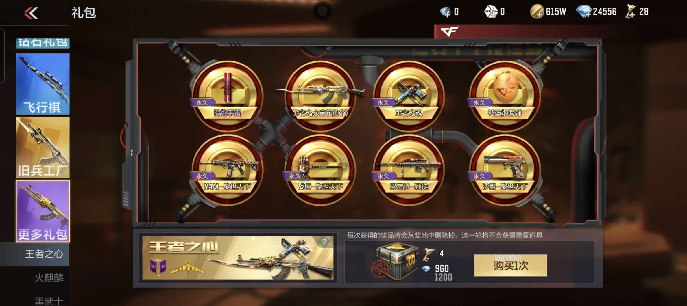 【闲聊】王者之心礼包游戏攻略_手游下载  第1张