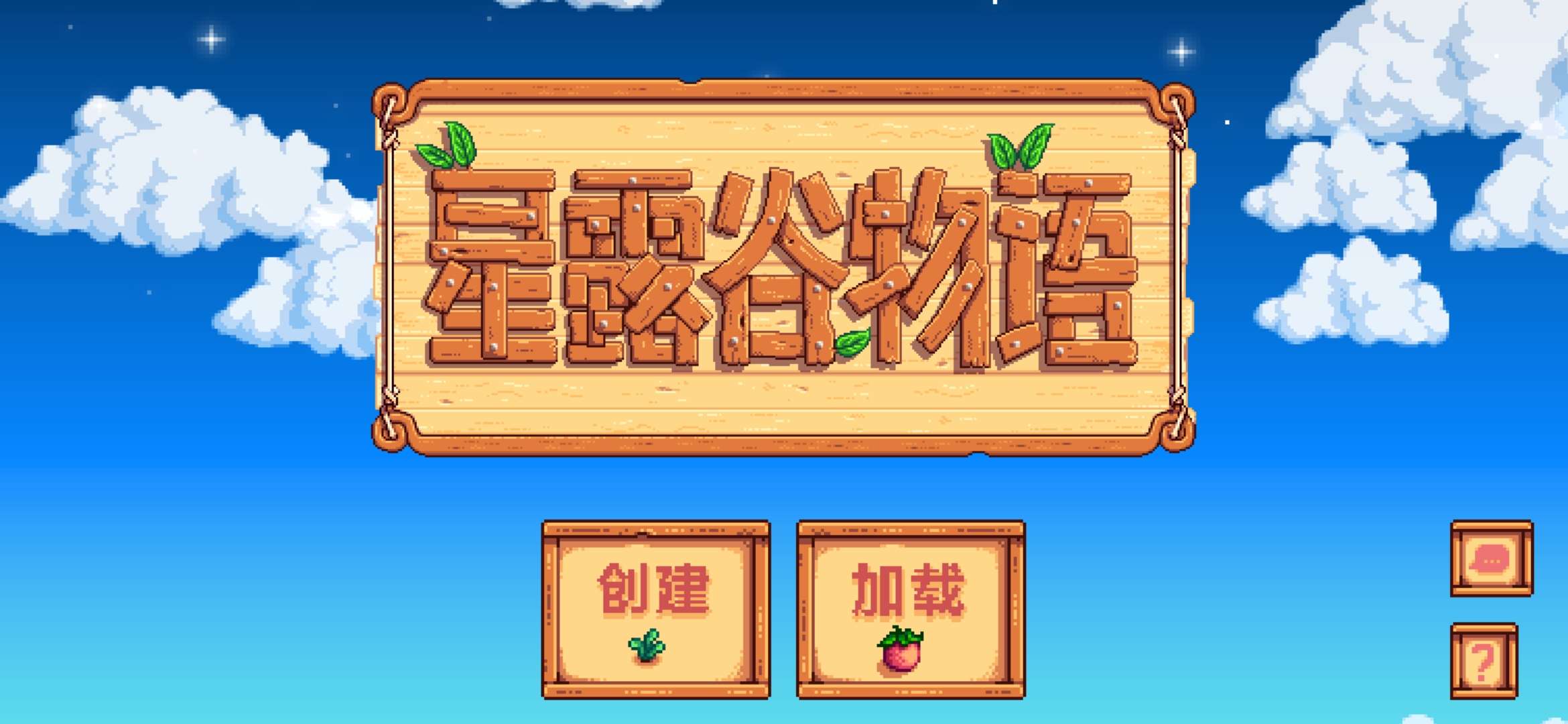 [手游推荐]星露谷物语原版游戏攻略_手游下载  第1张