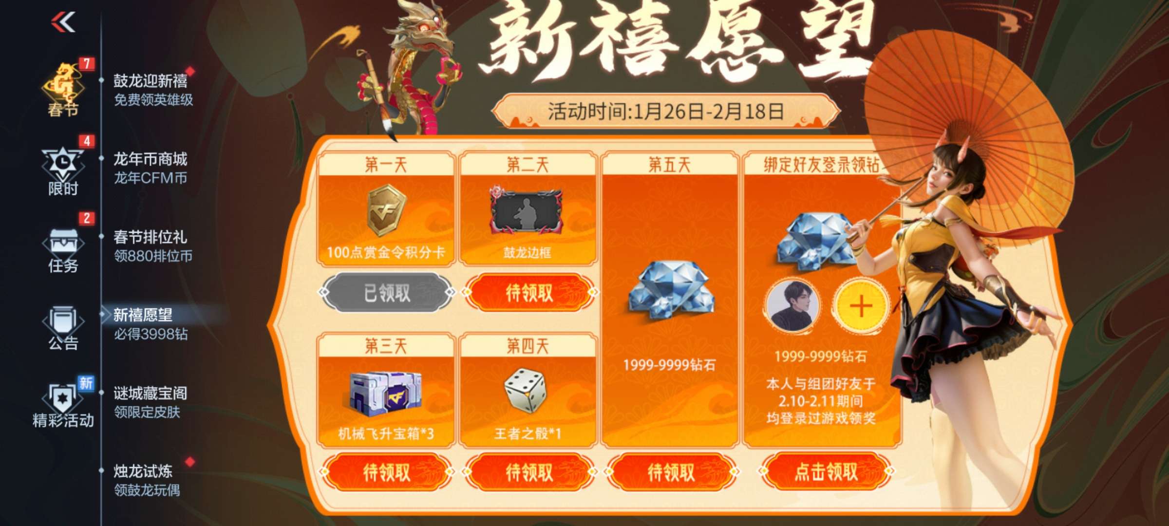 还有人没邀请的嘛游戏攻略_手游下载  第1张