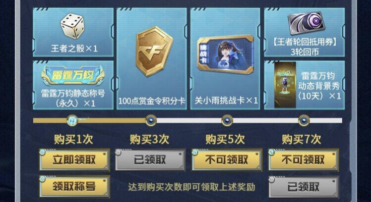 【资讯】王者雷霆一元购来袭,累计参与得超级好礼游戏攻略_手游下载 第3张 【资讯】王者雷霆一元购来袭,累计参与得超级好礼游戏攻略_手游下载 第3张