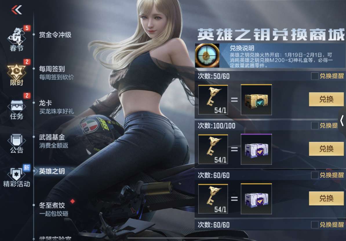 【资讯】钥匙兑换上新,新春钥匙回馈你还没领吗?游戏攻略_手游下载 第1张 【资讯】钥匙兑换上新,新春钥匙回馈你还没领吗?游戏攻略_手游下载 第1张