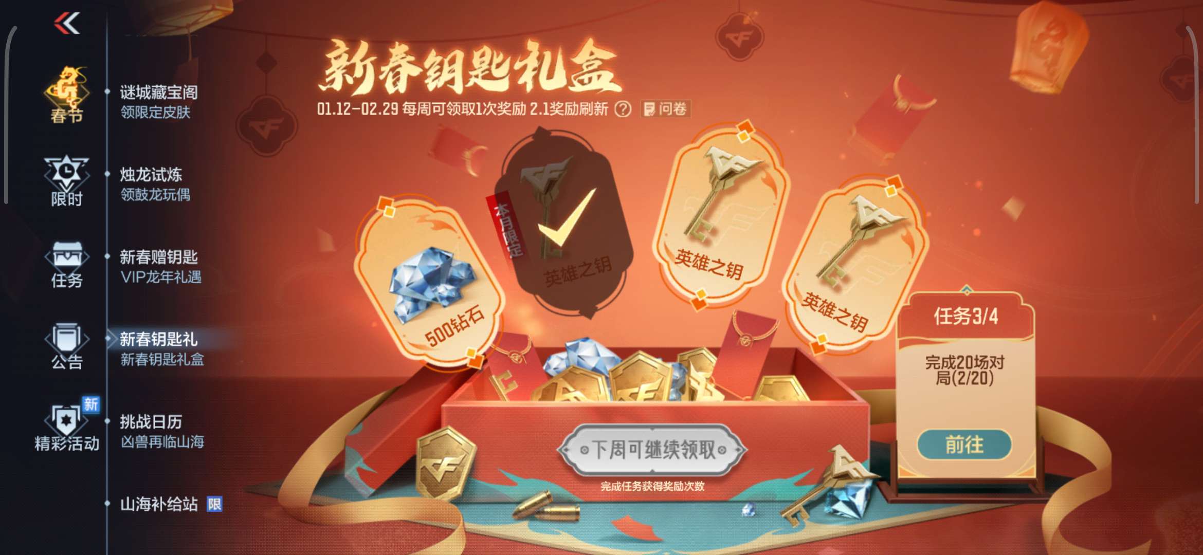 【闲聊】起码要3~4个钥匙🔑游戏攻略_手游下载  第2张