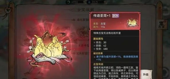 【快爆攻略】最强祖师传道圣简等级怎么提升游戏攻略_手游下载 第1张 【快爆攻略】最强祖师传道圣简等级怎么提升游戏攻略_手游下载 第1张