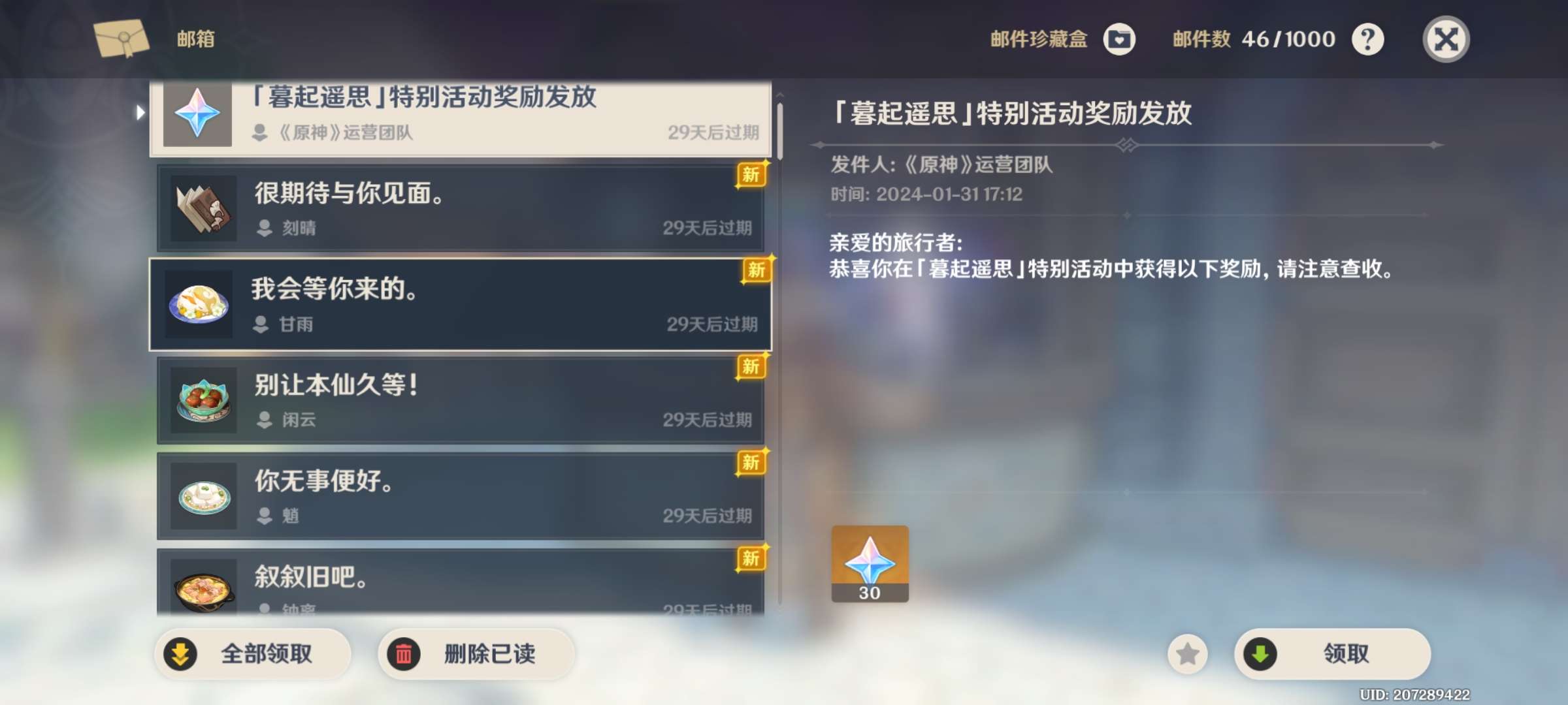 【交流】4.4版本，第四个海灯节来临，2024龙年快乐！游戏攻略_手游下载  第3张