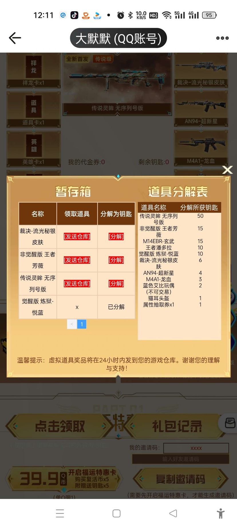 来捞点劵啦游戏攻略_手游下载  第1张