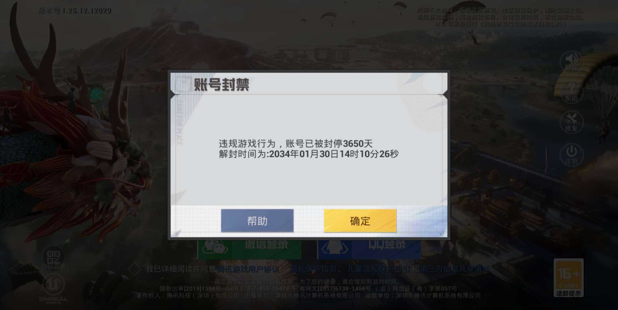 和平精英解封账号游戏攻略_手游下载  第2张
