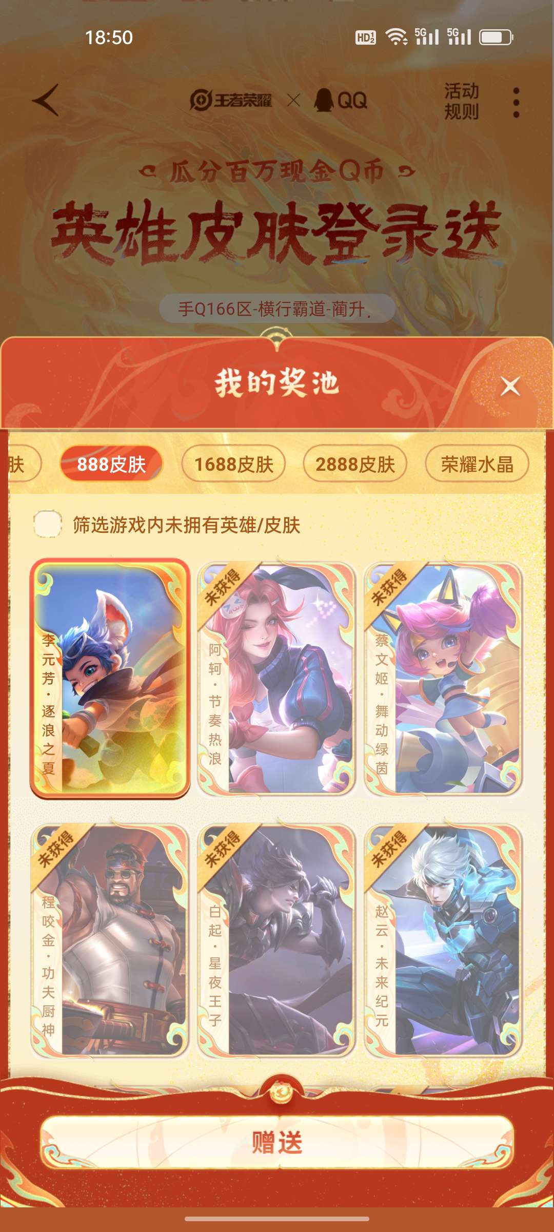 【交流】QQ王者摇心愿游戏攻略_手游下载  第1张