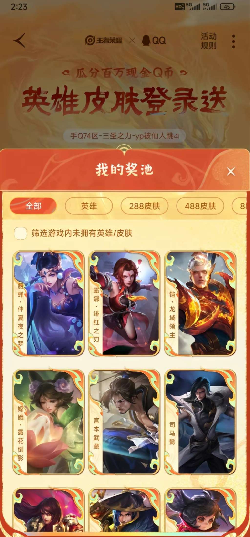 【交流】QQ王者摇心愿游戏攻略_手游下载  第2张