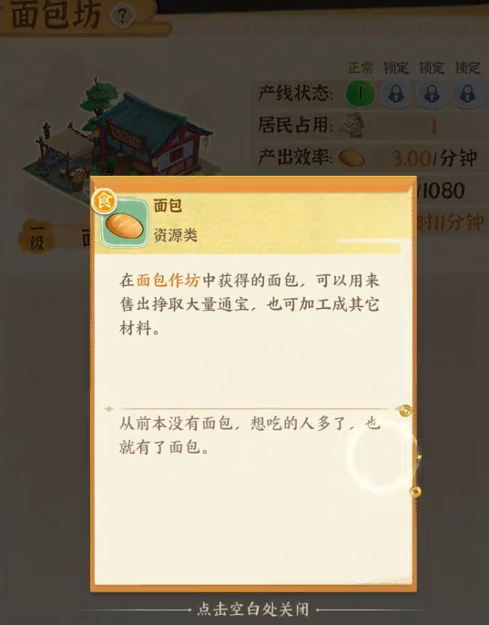 【快爆攻略】《从前有条街》建筑升级需要条件一览游戏攻略_手游下载  第2张