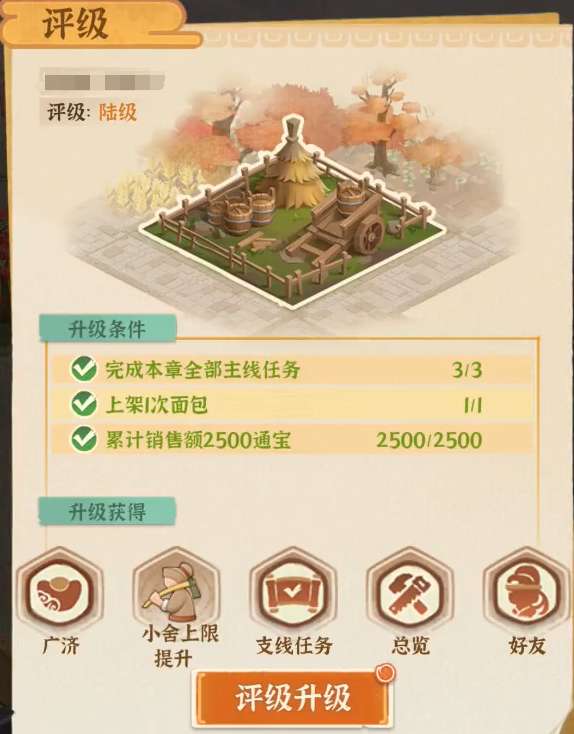 【快爆攻略】《从前有条街》建筑升级需要条件一览游戏攻略_手游下载  第3张