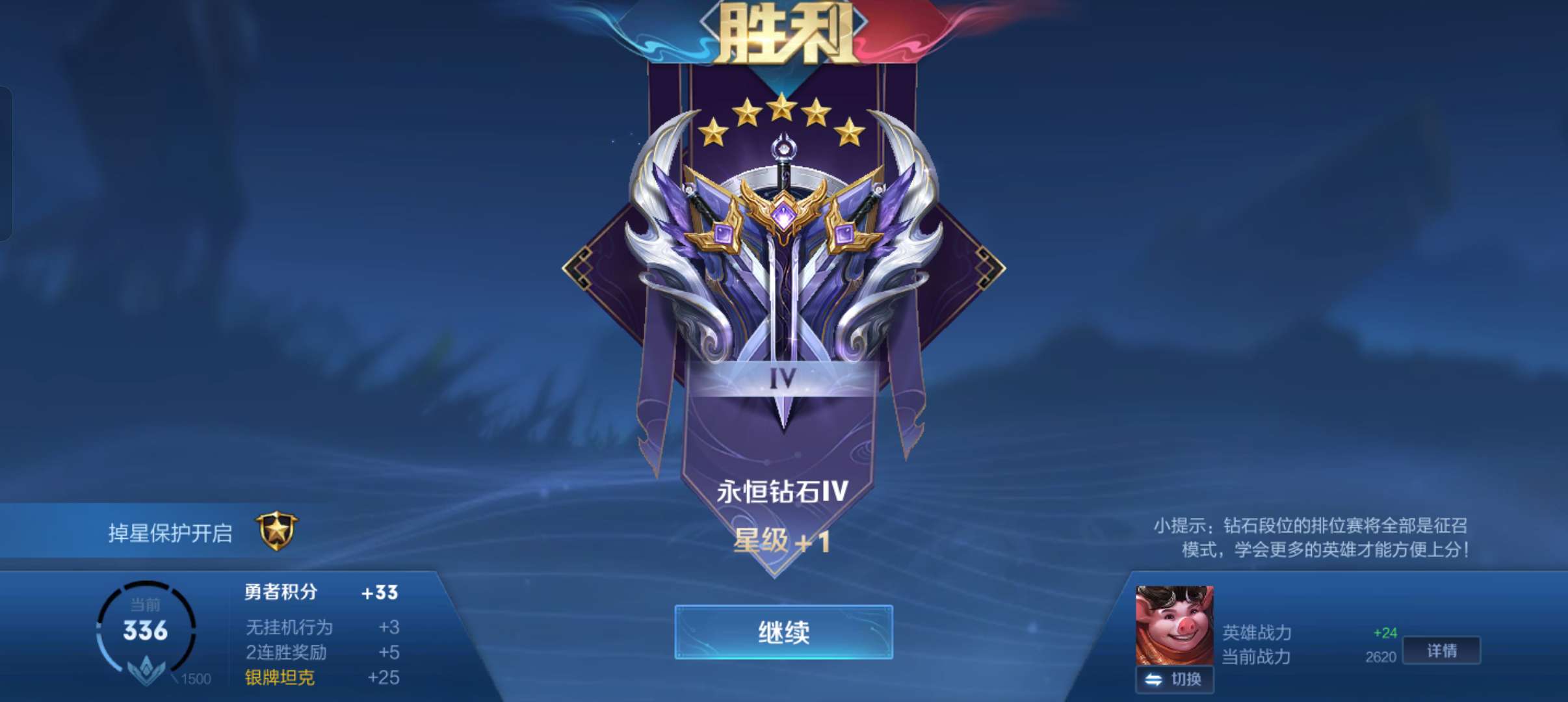 王者钻石星耀游戏攻略_手游下载  第1张