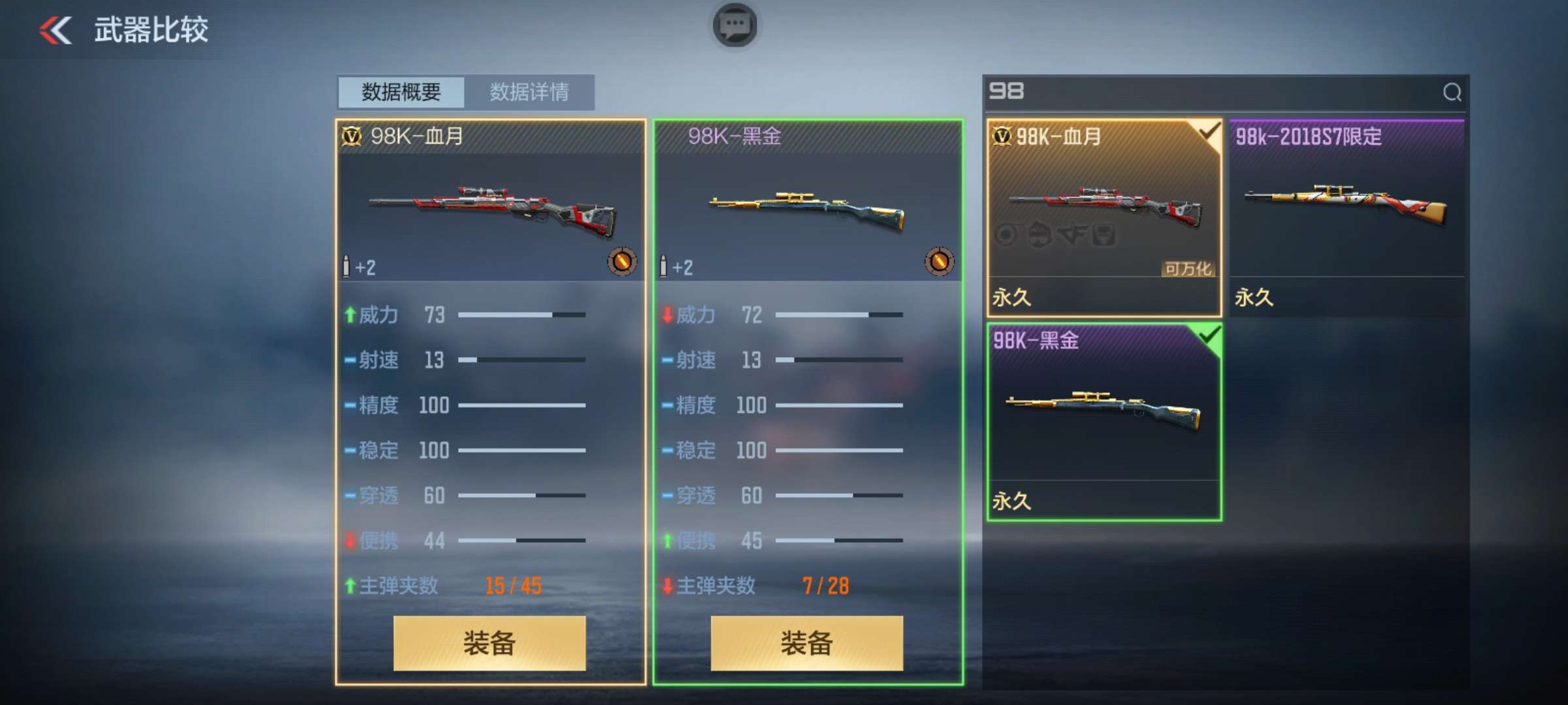 【闲聊】98k星神和AWM裁决哪个好一点？游戏攻略_手游下载  第1张
