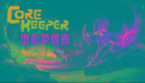 【端游资源】地心护核者 最新版 v0.7.3游戏攻略_手游下载 第1张 【端游资源】地心护核者 最新版 v0.7.3游戏攻略_手游下载 第1张