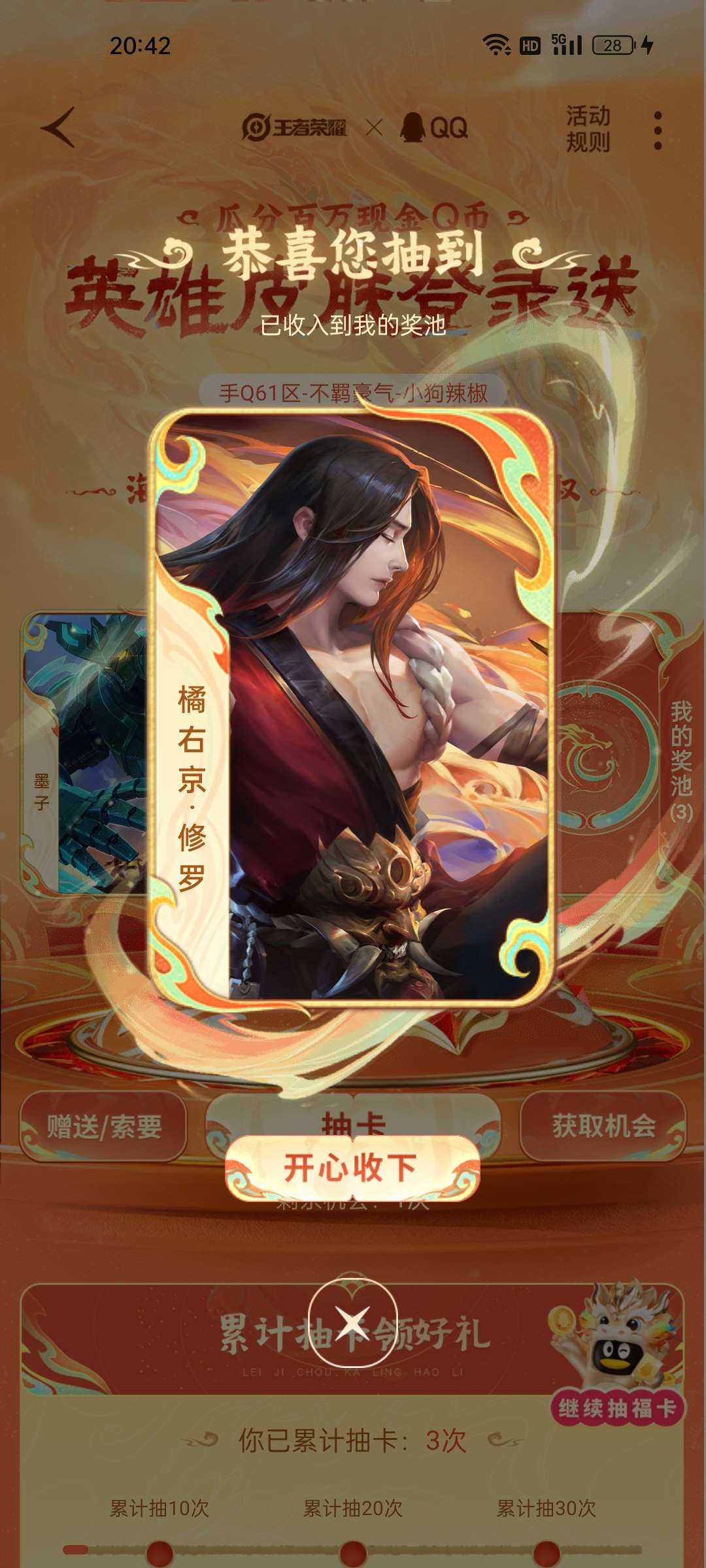 【交流】修罗换其他皮肤游戏攻略_手游下载  第1张