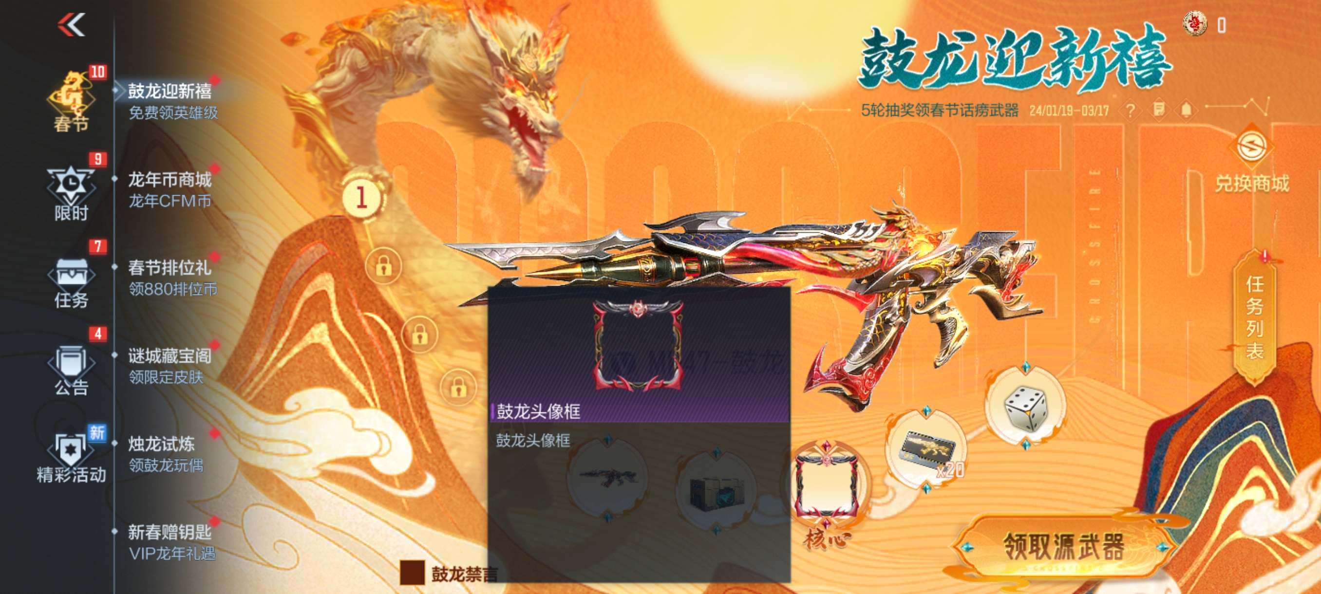 【资讯】鼓龙迎新禧！多重豪礼薅到你手软！游戏攻略_手游下载  第4张