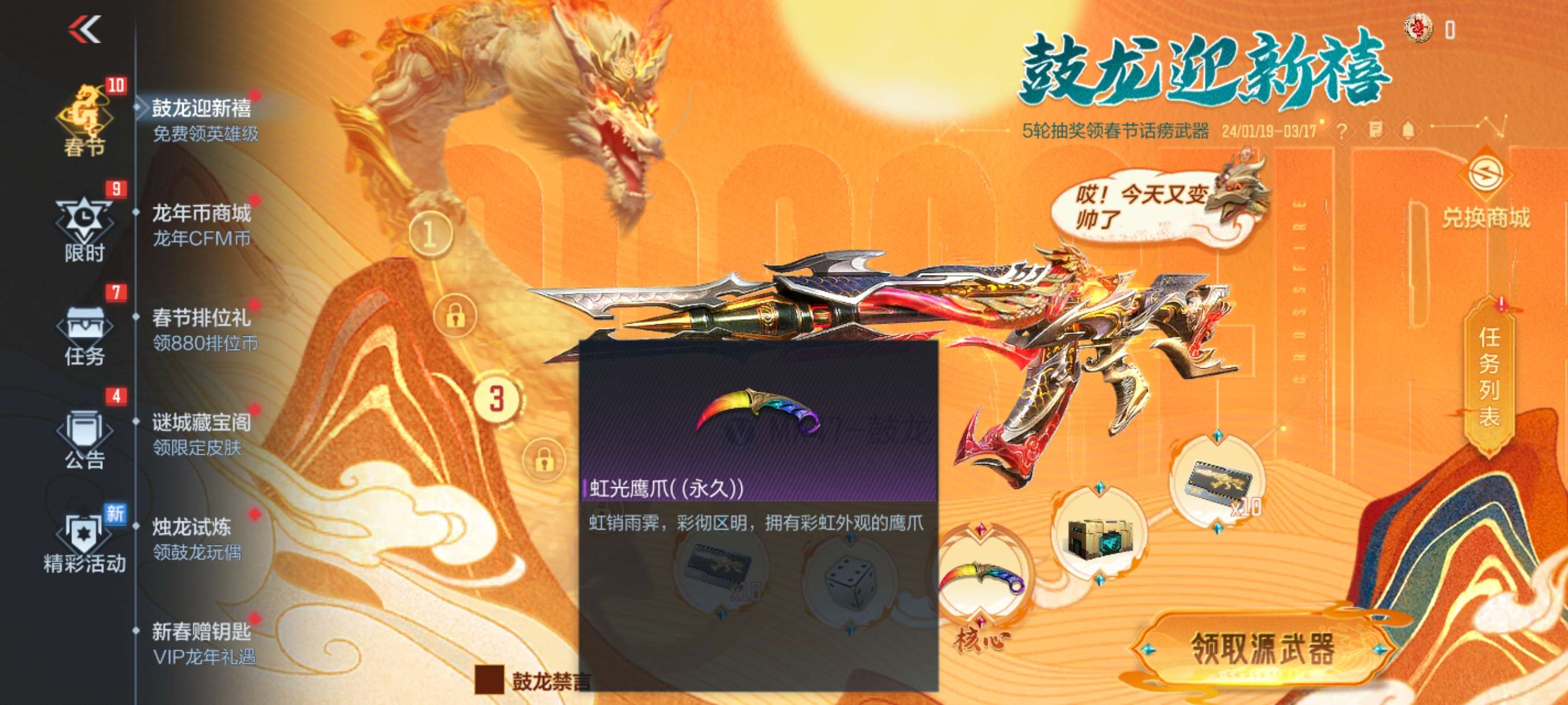 【资讯】鼓龙迎新禧！多重豪礼薅到你手软！游戏攻略_手游下载  第5张