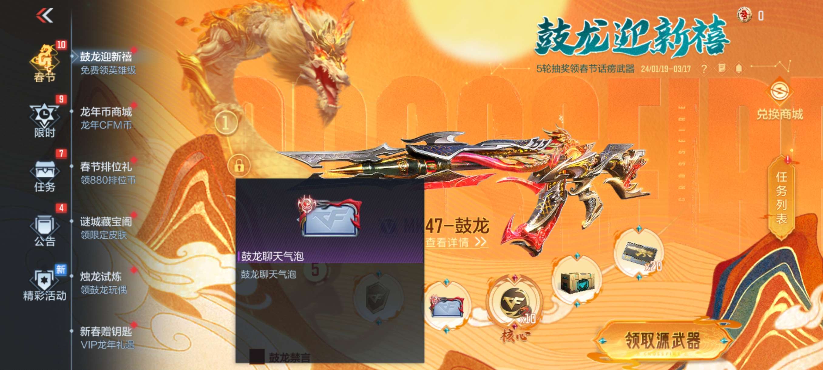【资讯】鼓龙迎新禧！多重豪礼薅到你手软！游戏攻略_手游下载  第6张