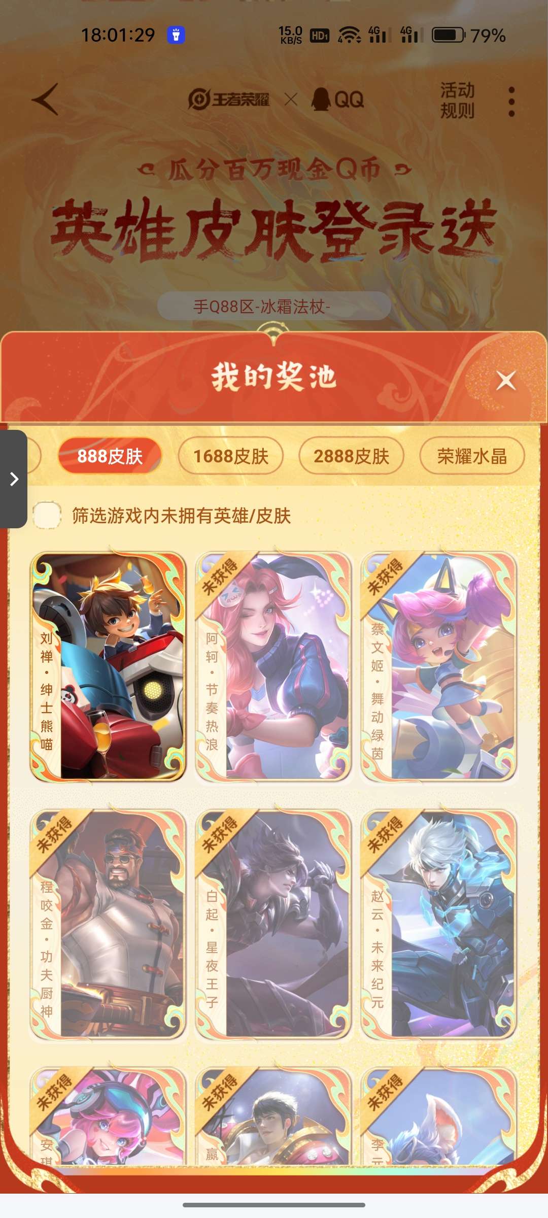 【交流】换个我没有的皮肤游戏攻略_手游下载  第1张