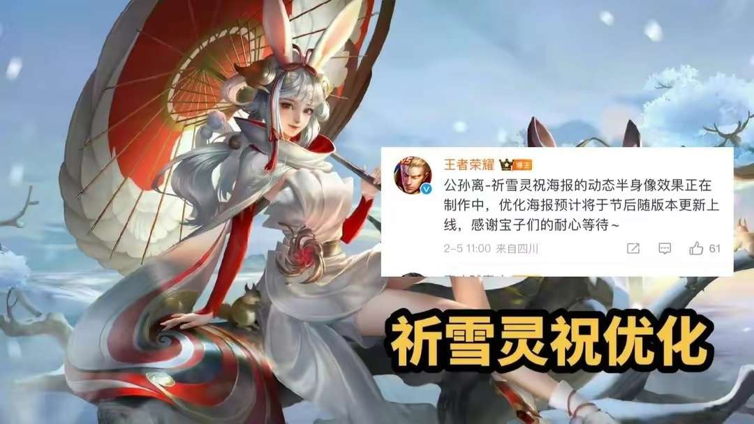 【资讯】瑶妹至尊品质升级,公孙离祈雪灵祝优化登场,玄策、诸葛亮笑游戏攻略_手游下载 第3张 【资讯】瑶妹至尊品质升级,公孙离祈雪灵祝优化登场,玄策、诸葛亮笑游戏攻略_手游下载 第3张