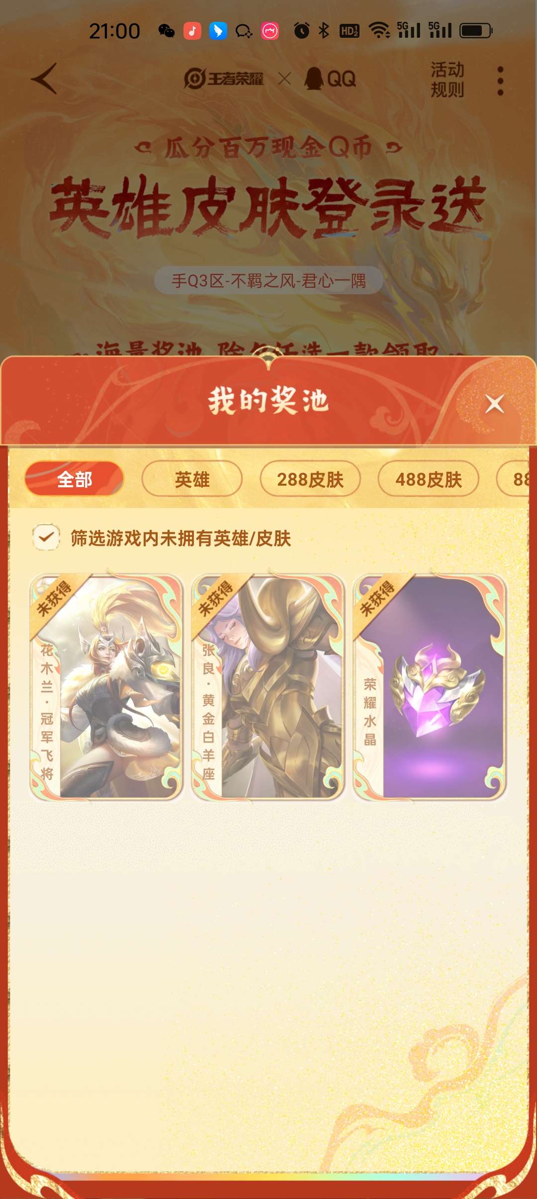 【交流】宫本皮肤换张良或者花木兰都行游戏攻略_手游下载  第2张
